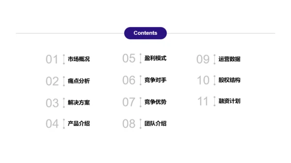 紫色插画在线教育平台项目商业计划书PPT下载