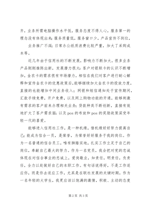 信用社成立周年征文 (3).docx
