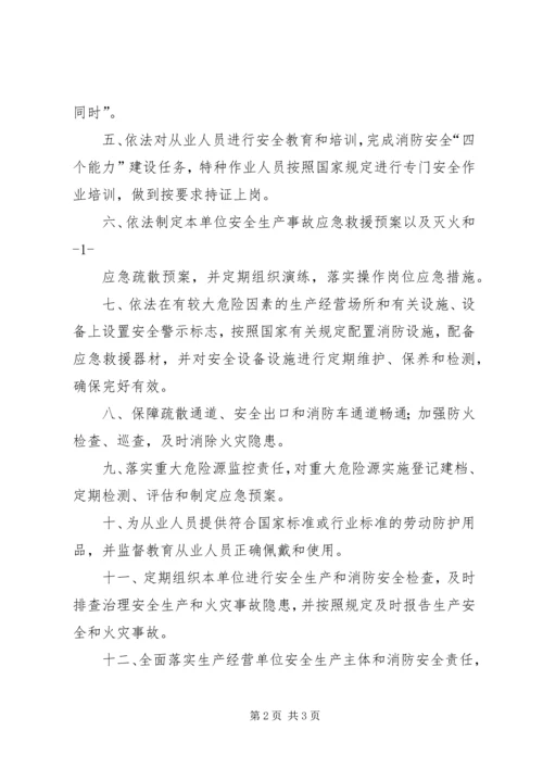 公路保畅通和安全生产承诺书 (4).docx