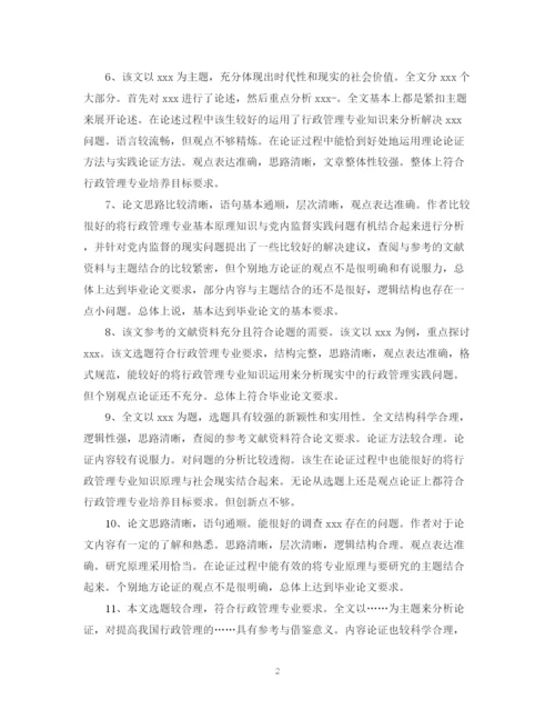2023年论文评阅老师评语怎么写.docx