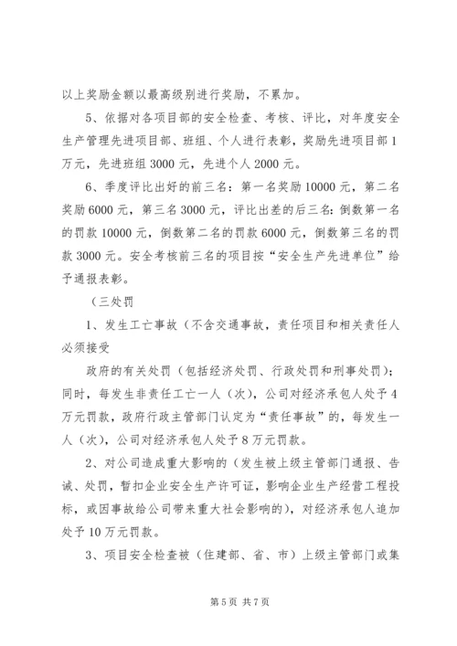 公司与分公司签订安全生产责任书 (2).docx