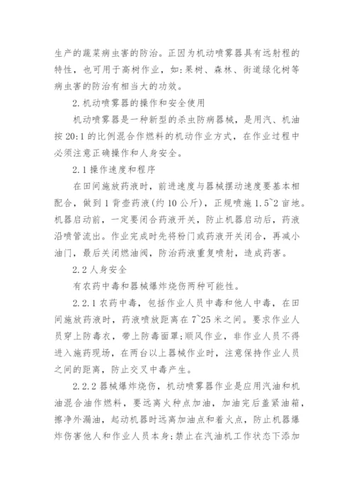 农业机动喷雾器的作用论文.docx
