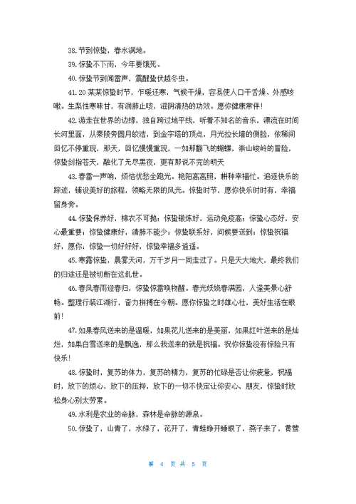 关于惊蛰发朋友圈文案（精选50句）