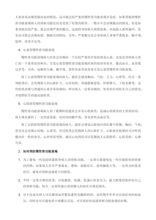 慢性肾功能衰竭的常见类型.docx