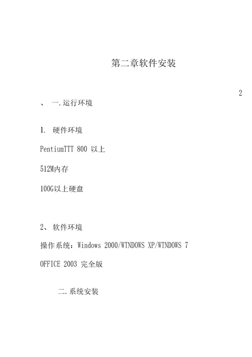 社会救助信息比对系统操作指南