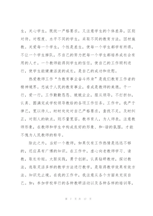 教师个人师德师风述职报告范文.docx