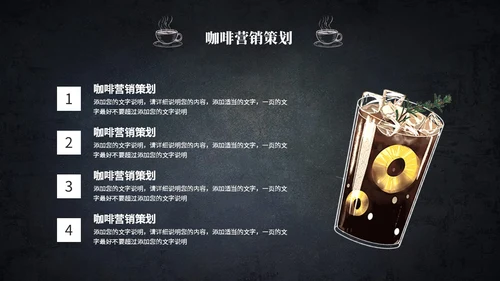 黑板风咖啡产品介绍产品宣传ppt模板