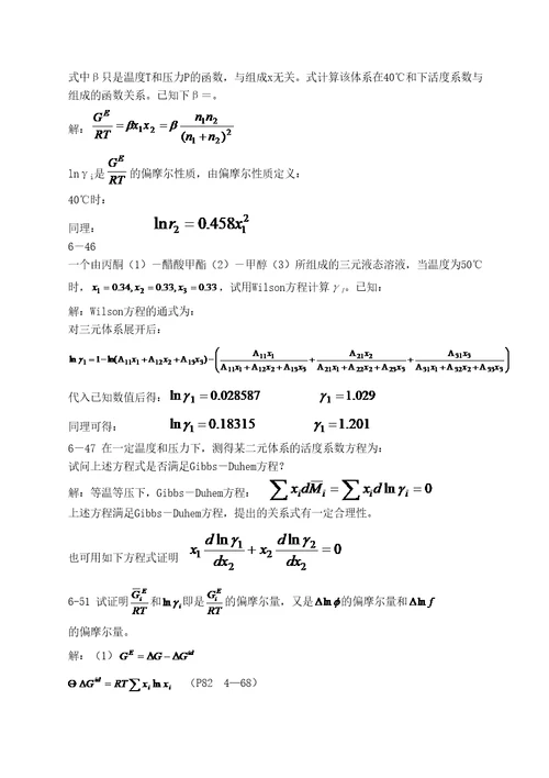 习题流体混合物的热力学性质