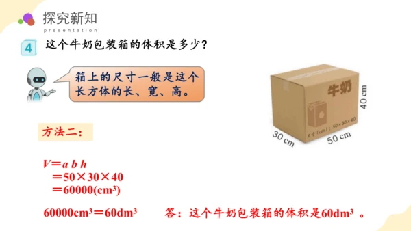 第三单元_第06课时_长方体和正方体的体积（教学课件）-五年级数学下册人教版 (2)(共39张PPT