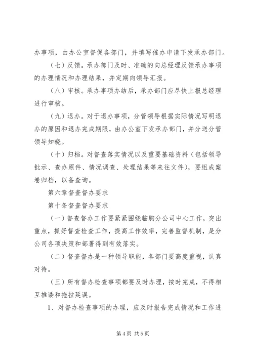 事务督办管理制度.docx