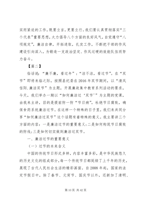 廉政党课范文5篇.docx