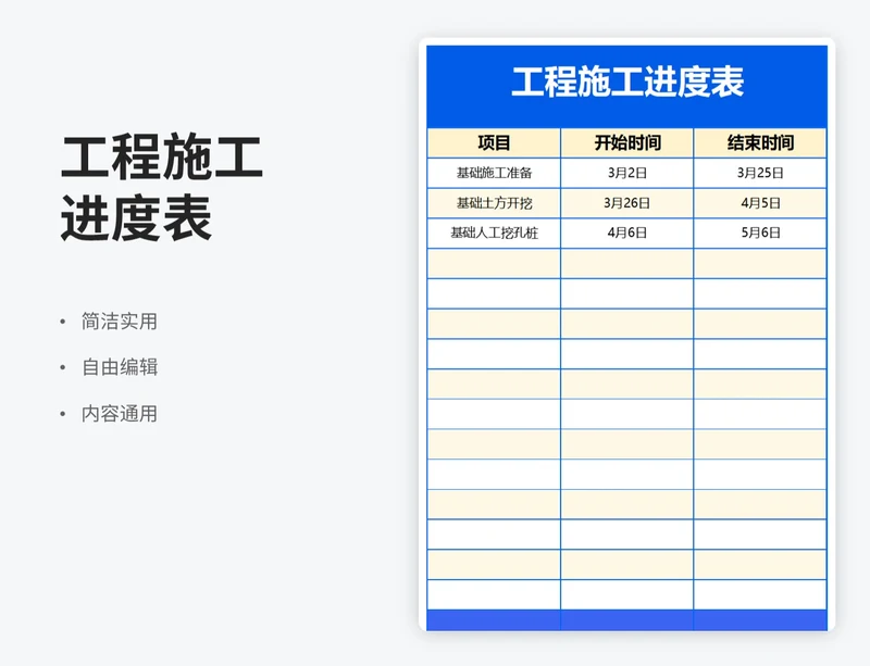 简约风工程施工进度表