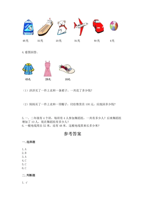 人教版二年级上册数学期末测试卷附答案【达标题】.docx