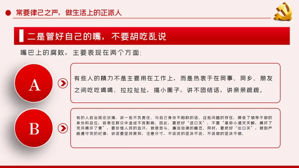 廉洁自律防微杜渐党风廉政建设党课PPT模板