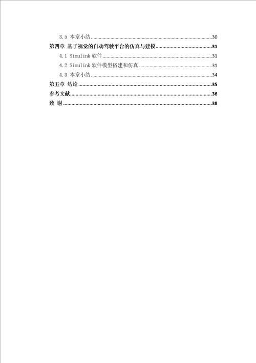本科毕业设计论文