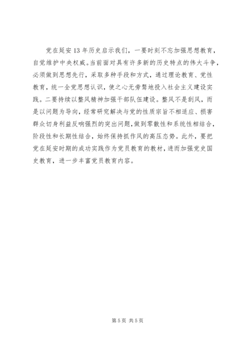 弘扬延安精神,坚守党的信仰,坚定理想信念,坚持根本宗旨 (2).docx