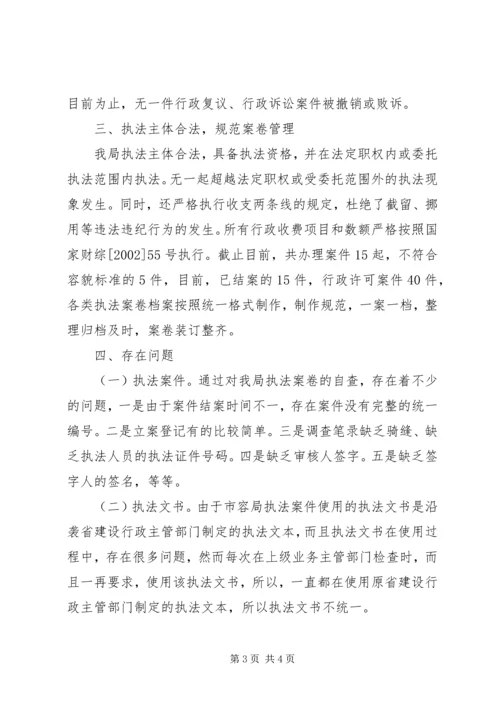 城管局执法案卷工作报告.docx