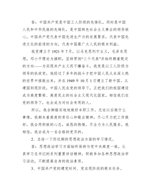 党员谈话记录表谈话内容范文(精选14篇).docx