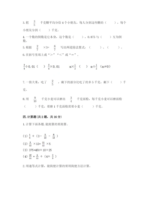 冀教版五年级下册数学第六单元 分数除法 测试卷（巩固）.docx