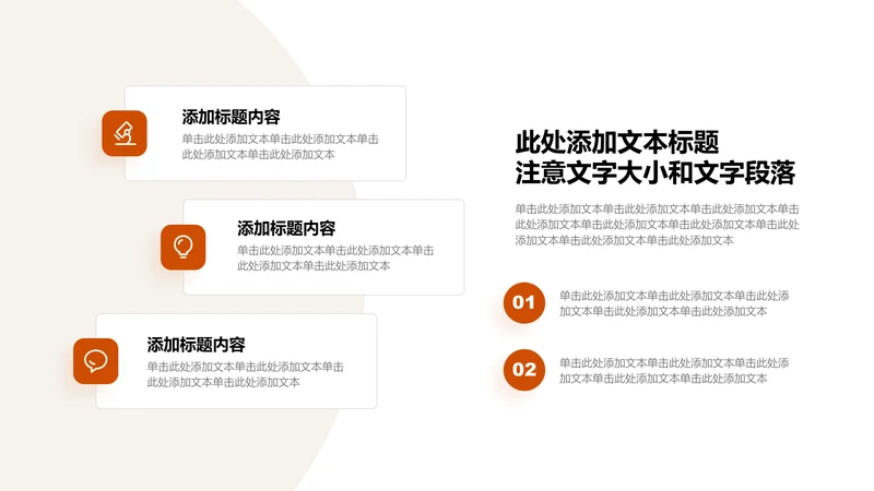 关系页-橙色简约风3项总分图示