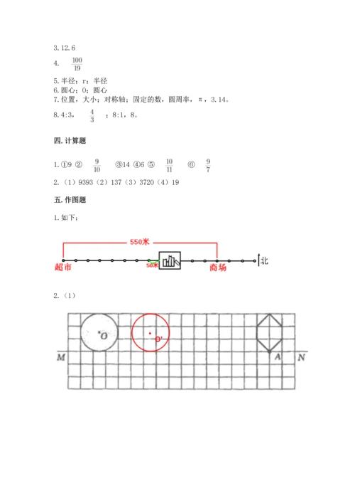 人教版六年级上册数学期末测试卷含答案【突破训练】.docx