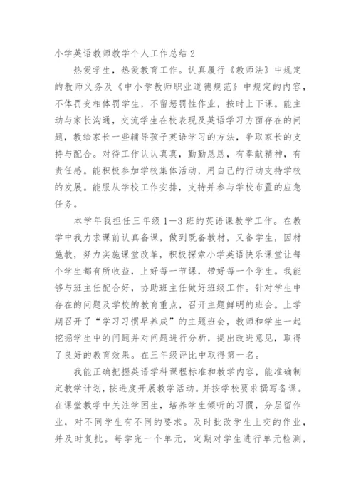 小学英语教师教学个人工作总结.docx