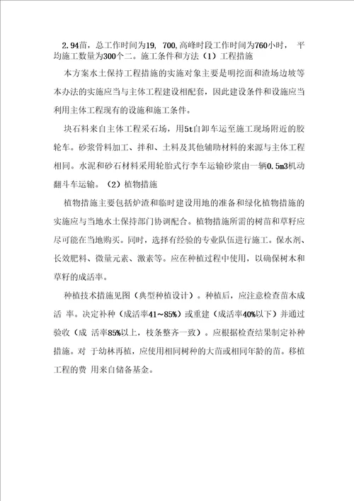 住宅小区工程水土保持方案报告精品