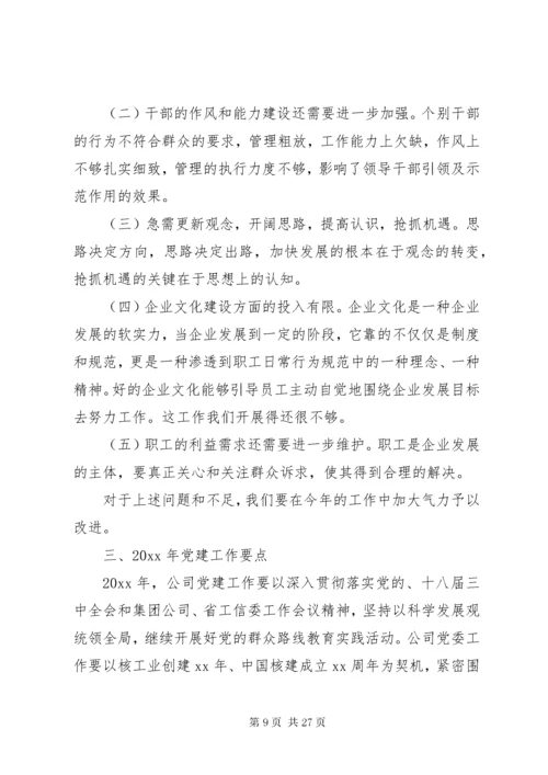 党委工作总结存在的不足及原因分析.docx