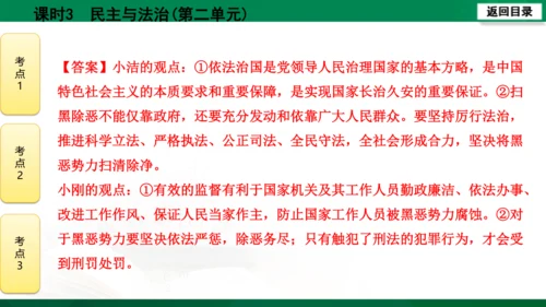 【期末复习】河南省2019-2020学年道德与法治九年级上册第三课时《民主与法治》（74张幻灯片）