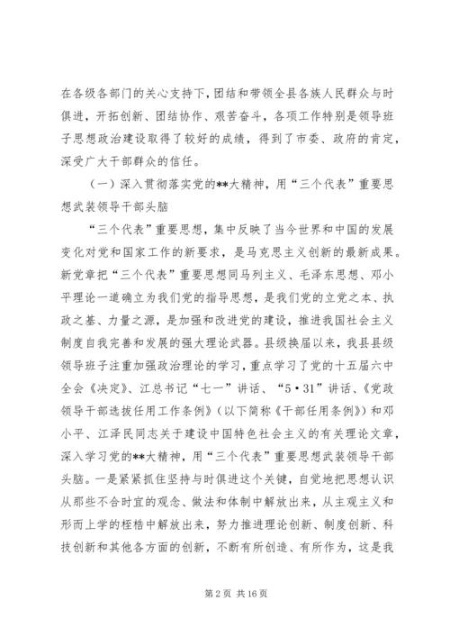 思想政治建设报告.docx