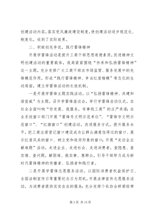 县工商局创建文明单位届满复验情况汇报 (3).docx