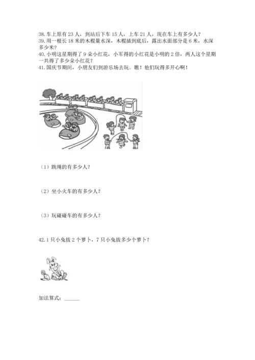 二年级上册数学应用题100道含完整答案（精选题）.docx