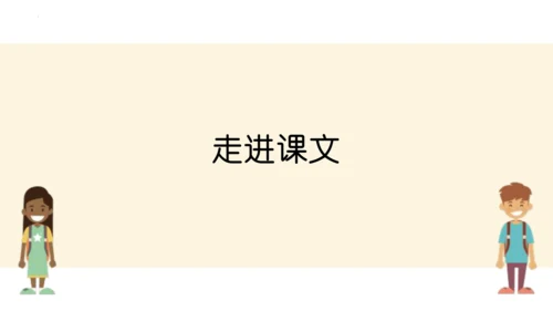 统编版语文二年级下册第四单元复习课件