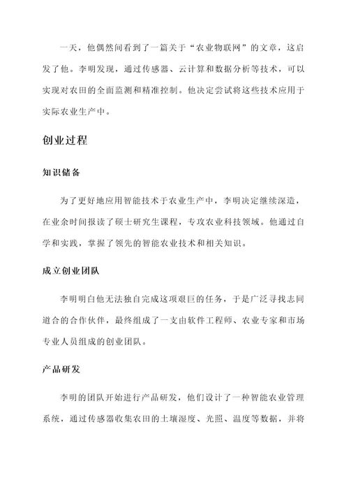 创新创业优秀事迹
