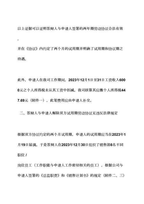 劳动作文之劳动合同纠纷答辩状.docx