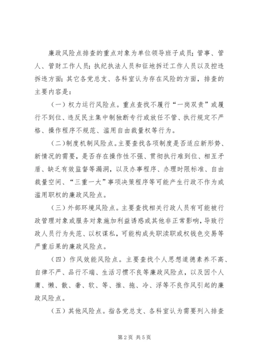 街道廉政风险点排查实施方案.docx