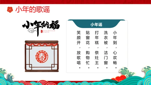 小年纳福国潮风小年纳福文化习俗介绍PPT模板