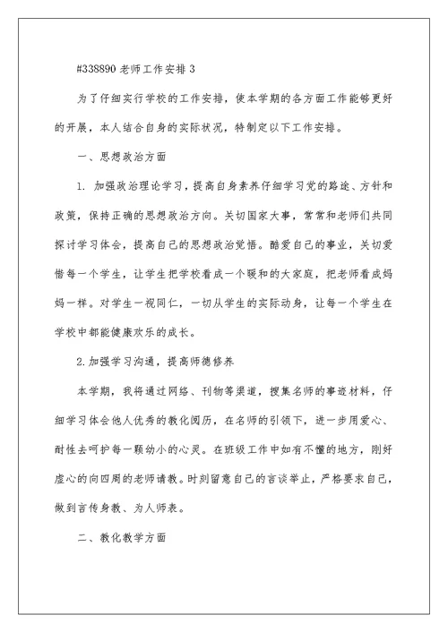 教师工作计划5篇