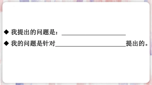 统编版语文四年级上册第二单元  语文园地二   课件