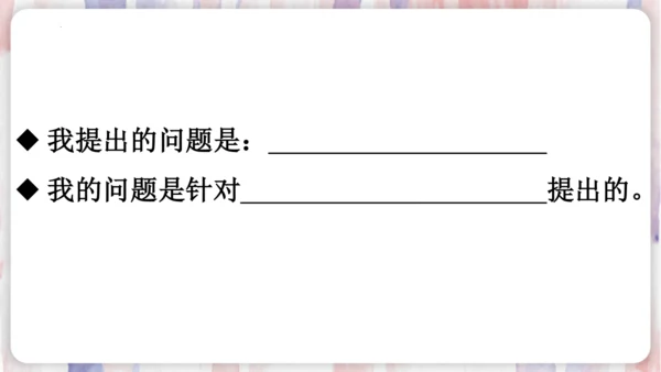 统编版语文四年级上册第二单元  语文园地二   课件