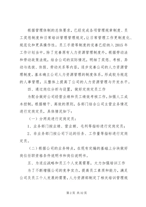 人力资源公司年终工作总结.docx