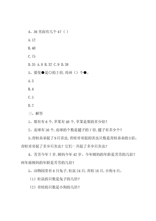 小学三年级上册数学全部练习题(2)