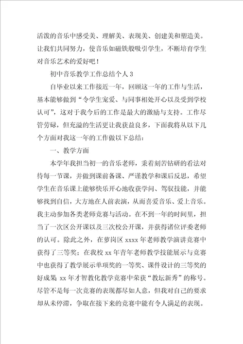 初中音乐教学工作总结个人11篇