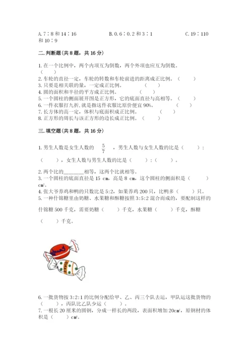六年级下册数学期末测试卷附完整答案（必刷）.docx