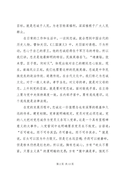 永葆绝对忠诚于党的政治品格.docx