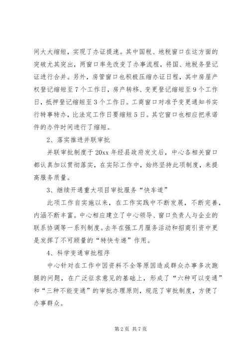 县行政服务中心关于优化服务环境的汇报材料 (4).docx