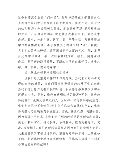 幼儿园老师培训总结报告.docx