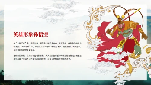 《西游记》吴承恩作品导读通用PPT模板