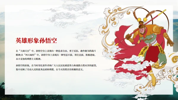 《西游记》吴承恩作品导读通用PPT模板