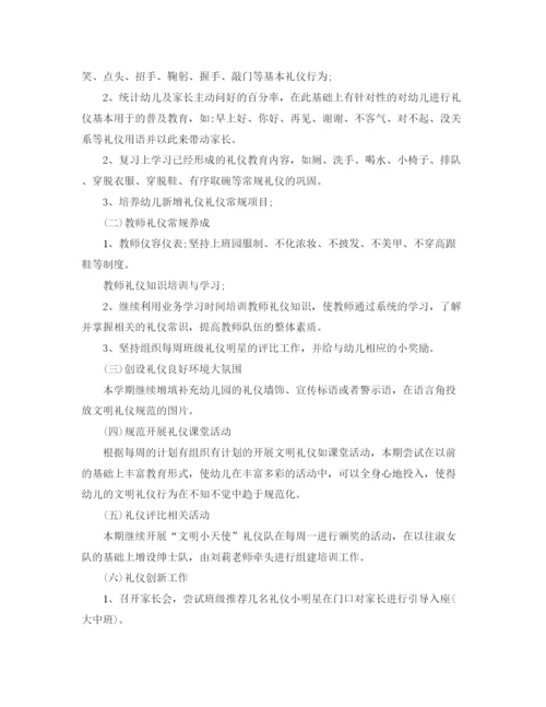 精编之幼儿园文明礼仪教育工作计划范文.docx